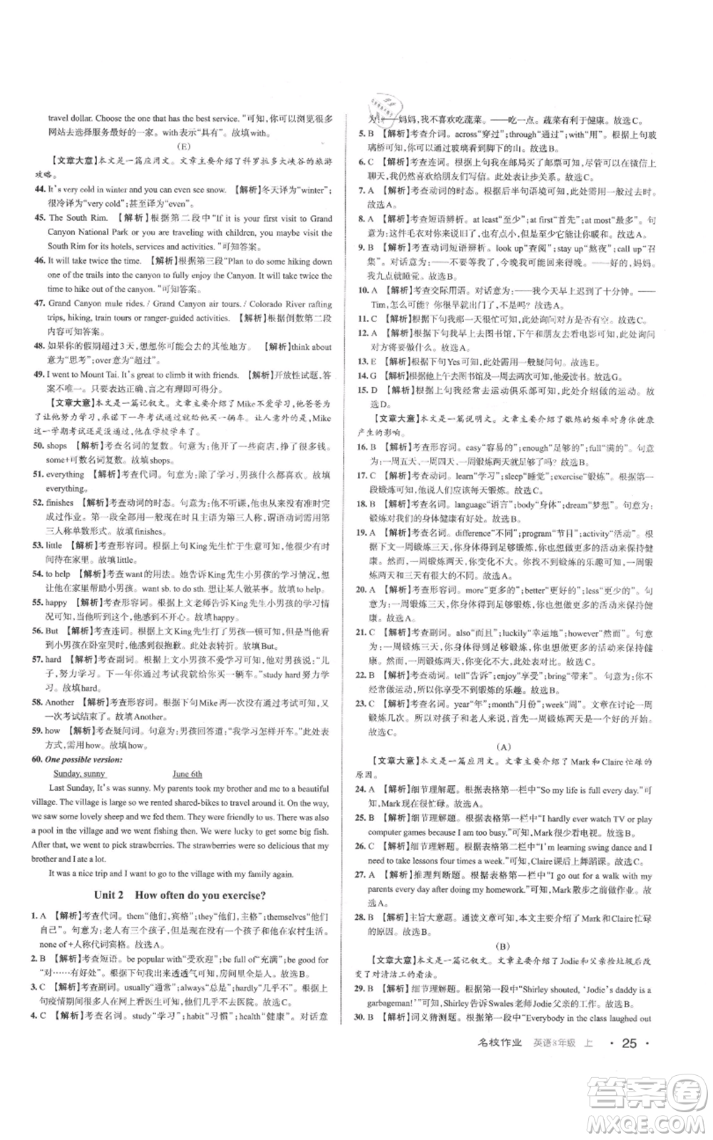 廣東經(jīng)濟(jì)出版社2021名校課堂八年級(jí)上冊英語人教版背記本山西專版參考答案