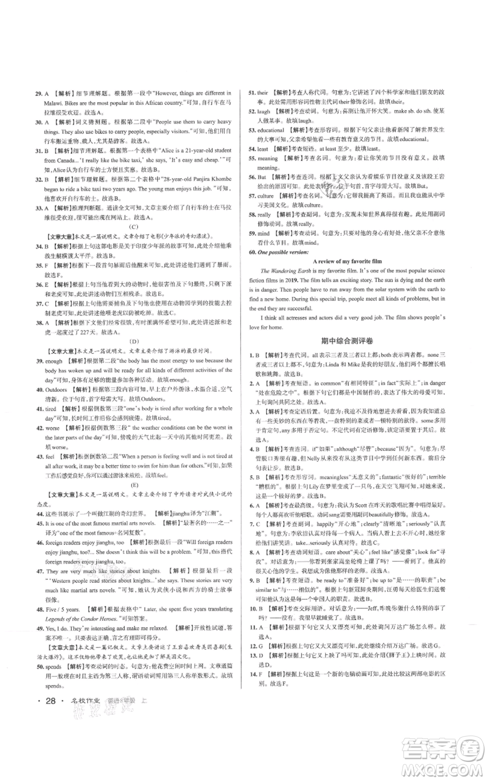 廣東經(jīng)濟(jì)出版社2021名校課堂八年級(jí)上冊英語人教版背記本山西專版參考答案