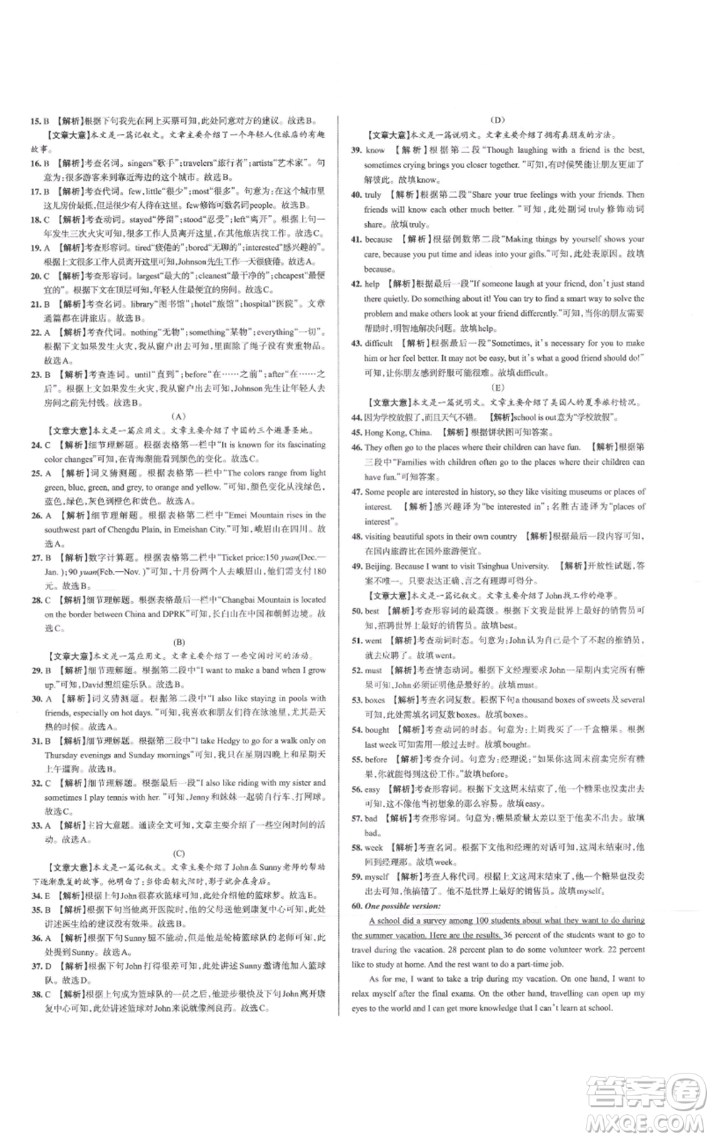 廣東經(jīng)濟(jì)出版社2021名校課堂八年級(jí)上冊英語人教版背記本山西專版參考答案