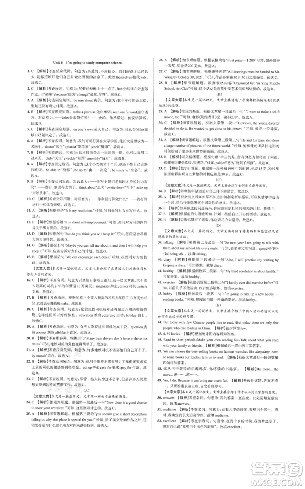 廣東經(jīng)濟(jì)出版社2021名校課堂八年級(jí)上冊英語人教版背記本山西專版參考答案