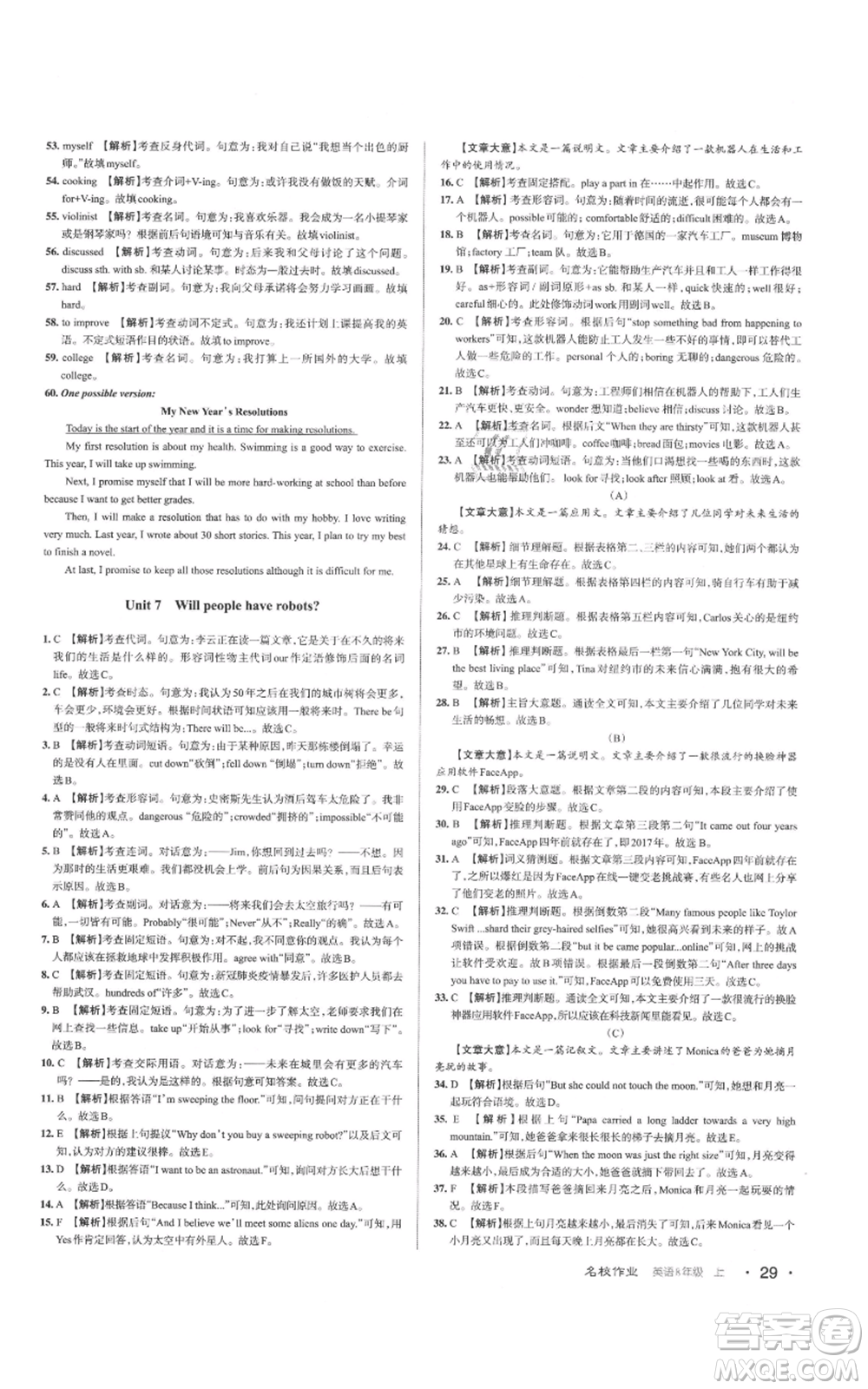 廣東經(jīng)濟(jì)出版社2021名校課堂八年級(jí)上冊英語人教版背記本山西專版參考答案