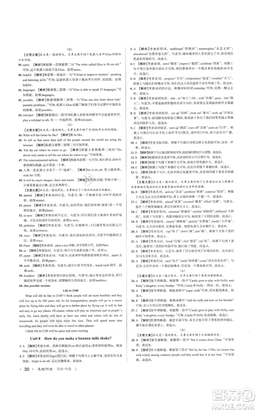 廣東經(jīng)濟(jì)出版社2021名校課堂八年級(jí)上冊英語人教版背記本山西專版參考答案