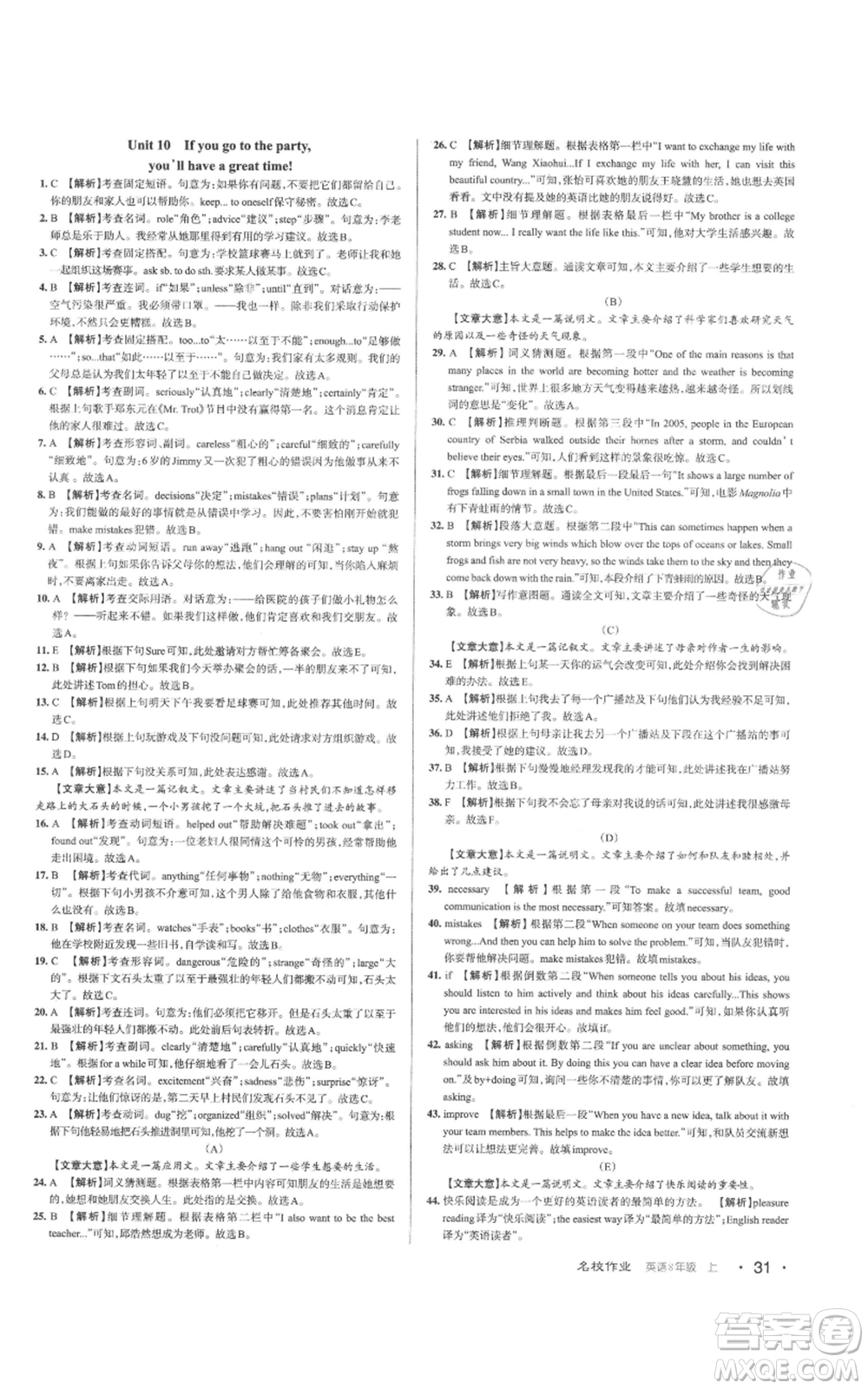 廣東經(jīng)濟(jì)出版社2021名校課堂八年級(jí)上冊英語人教版背記本山西專版參考答案