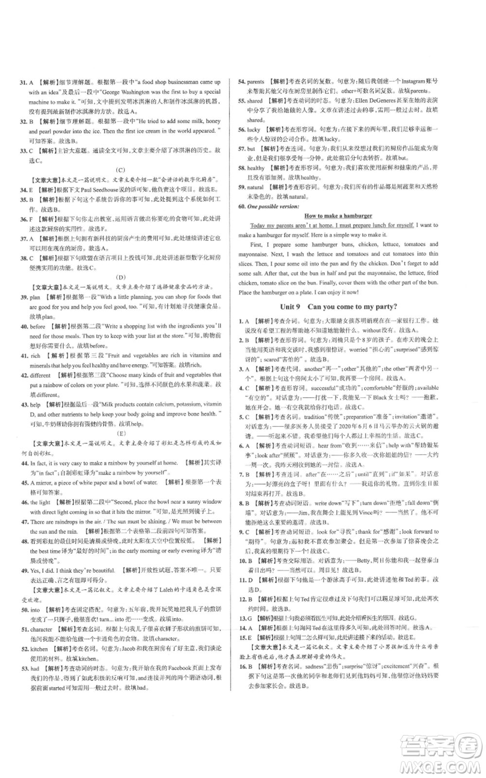 廣東經(jīng)濟(jì)出版社2021名校課堂八年級(jí)上冊英語人教版背記本山西專版參考答案