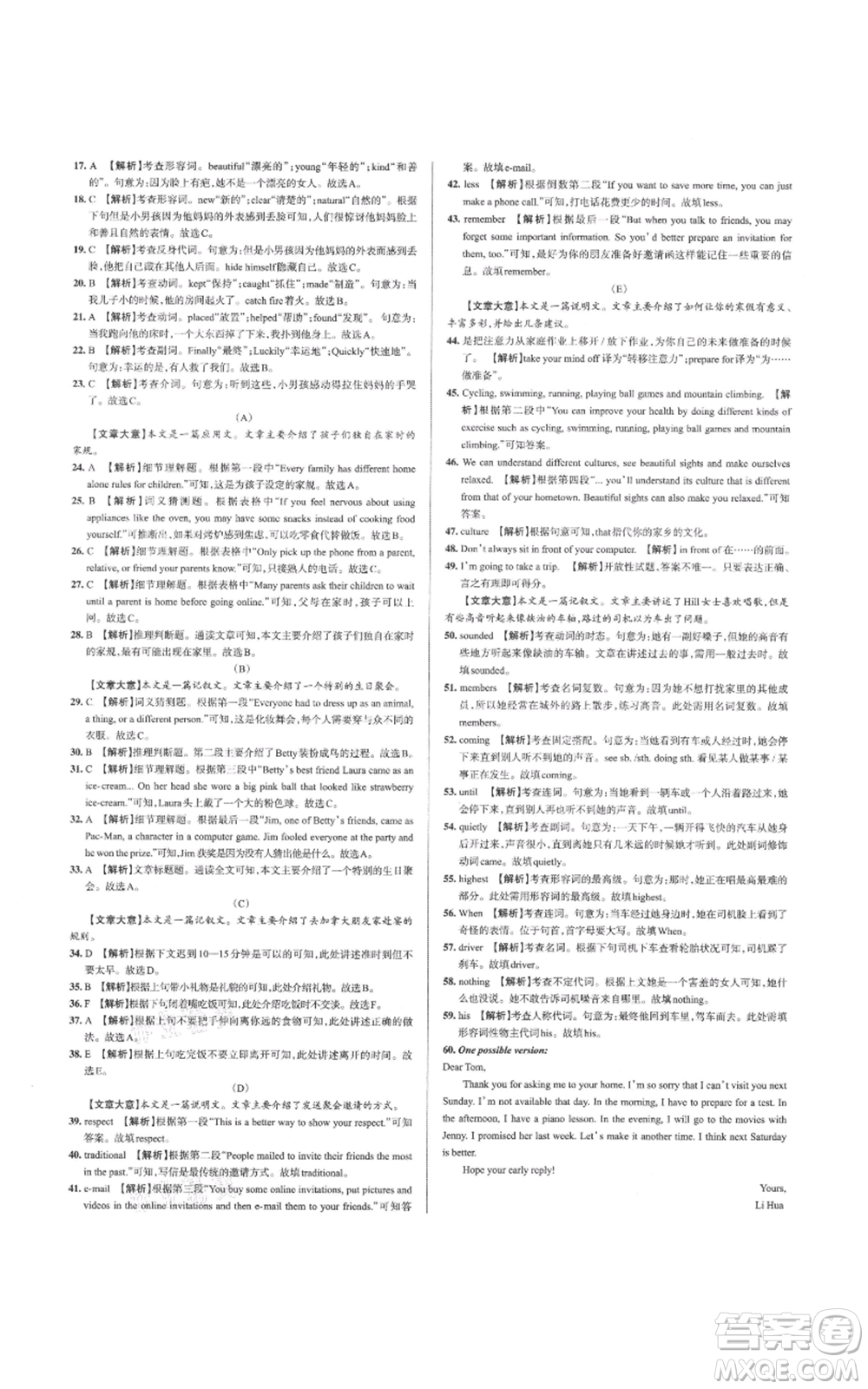 廣東經(jīng)濟(jì)出版社2021名校課堂八年級(jí)上冊英語人教版背記本山西專版參考答案