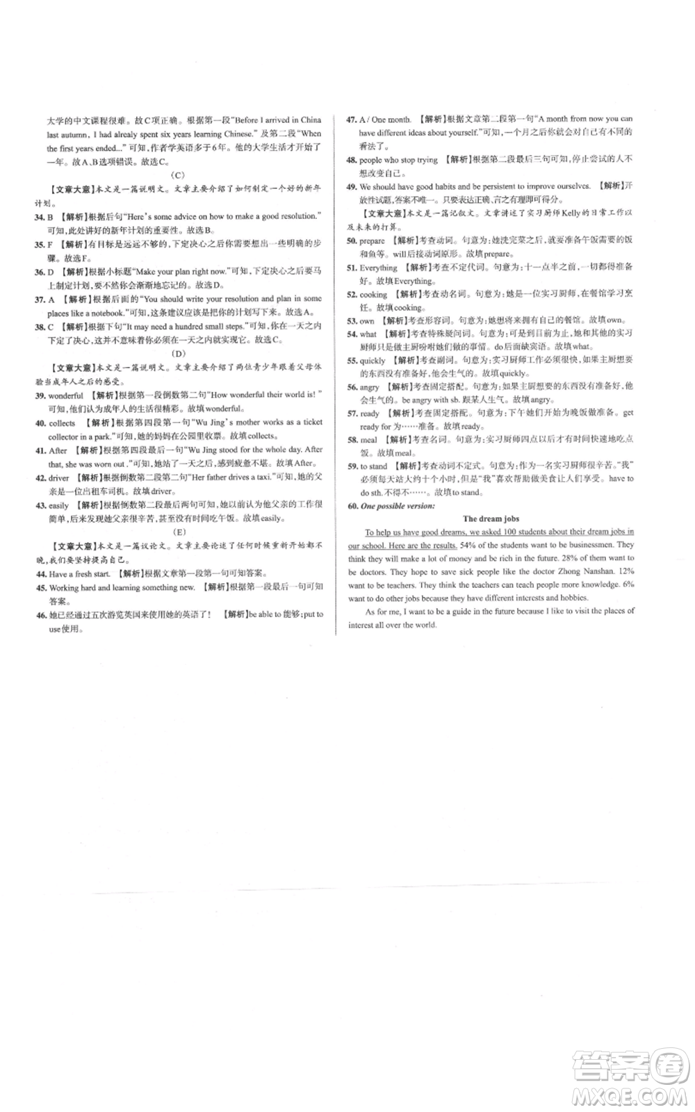 廣東經(jīng)濟(jì)出版社2021名校課堂八年級(jí)上冊英語人教版背記本山西專版參考答案