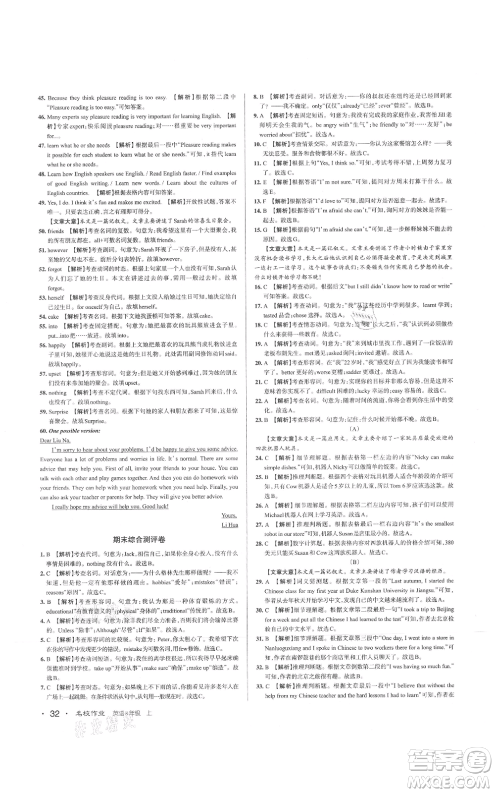 廣東經(jīng)濟(jì)出版社2021名校課堂八年級(jí)上冊英語人教版背記本山西專版參考答案