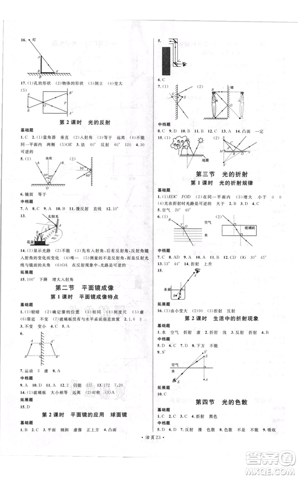 開明出版社2021名校課堂知識梳理八年級上冊物理滬科版參考答案