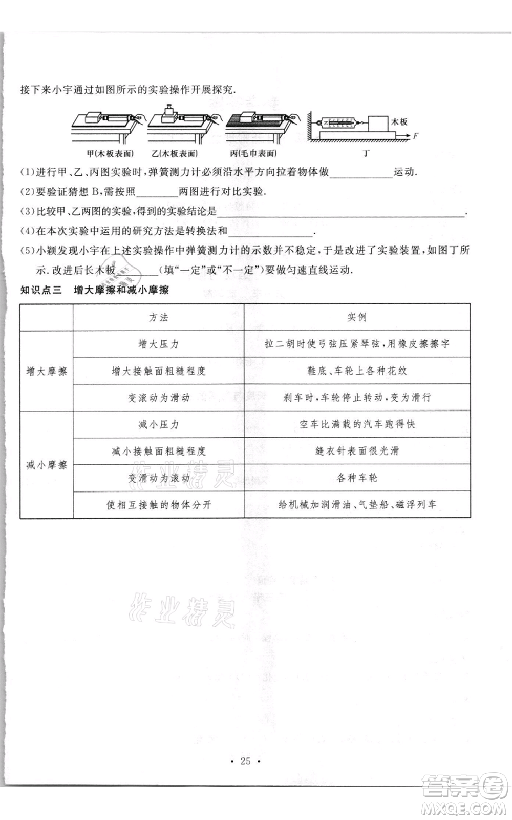 開明出版社2021名校課堂知識梳理八年級上冊物理滬科版參考答案