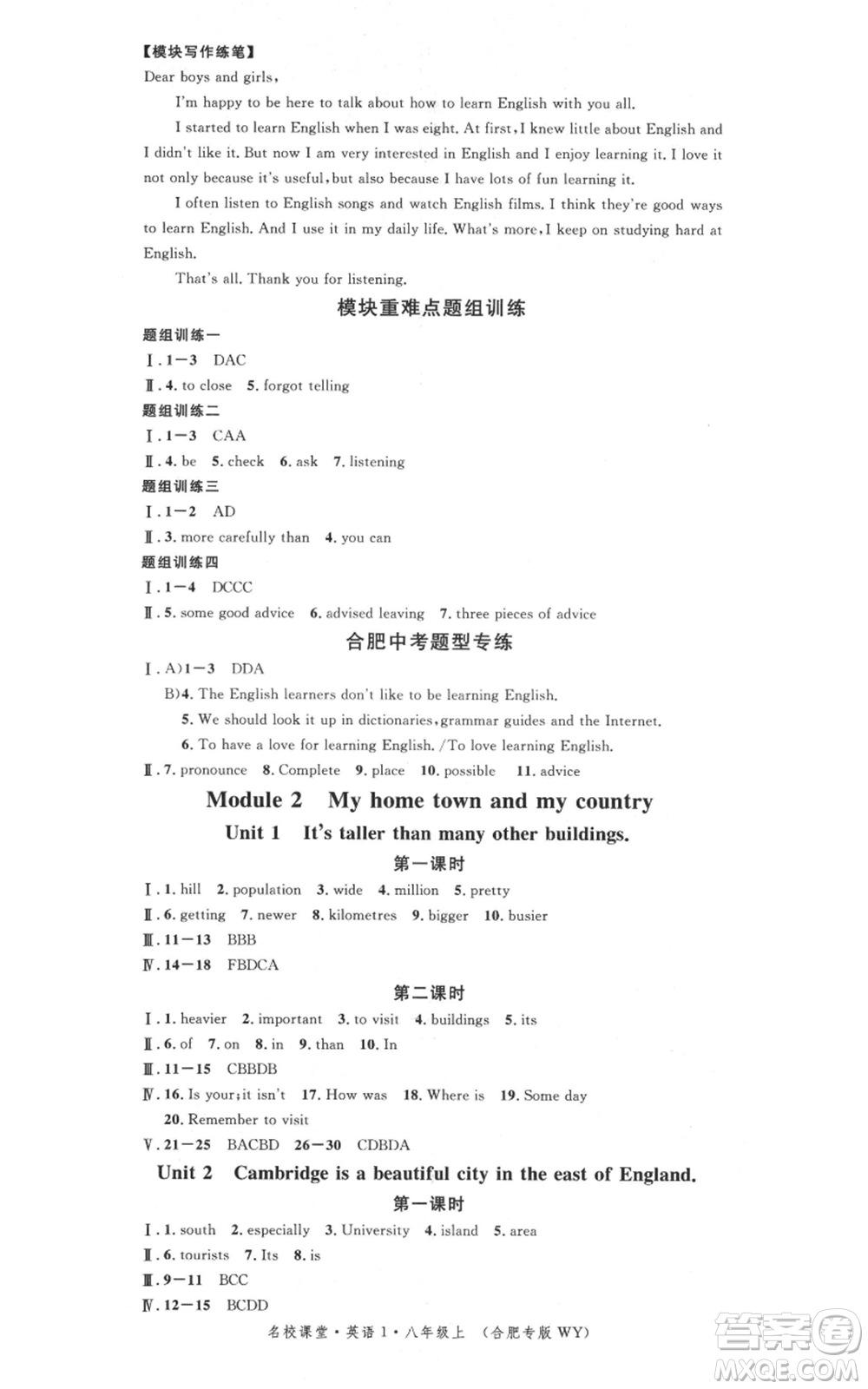 安徽師范大學(xué)出版社2021名校課堂八年級(jí)上冊(cè)英語(yǔ)外研版背記本合肥專版參考答案