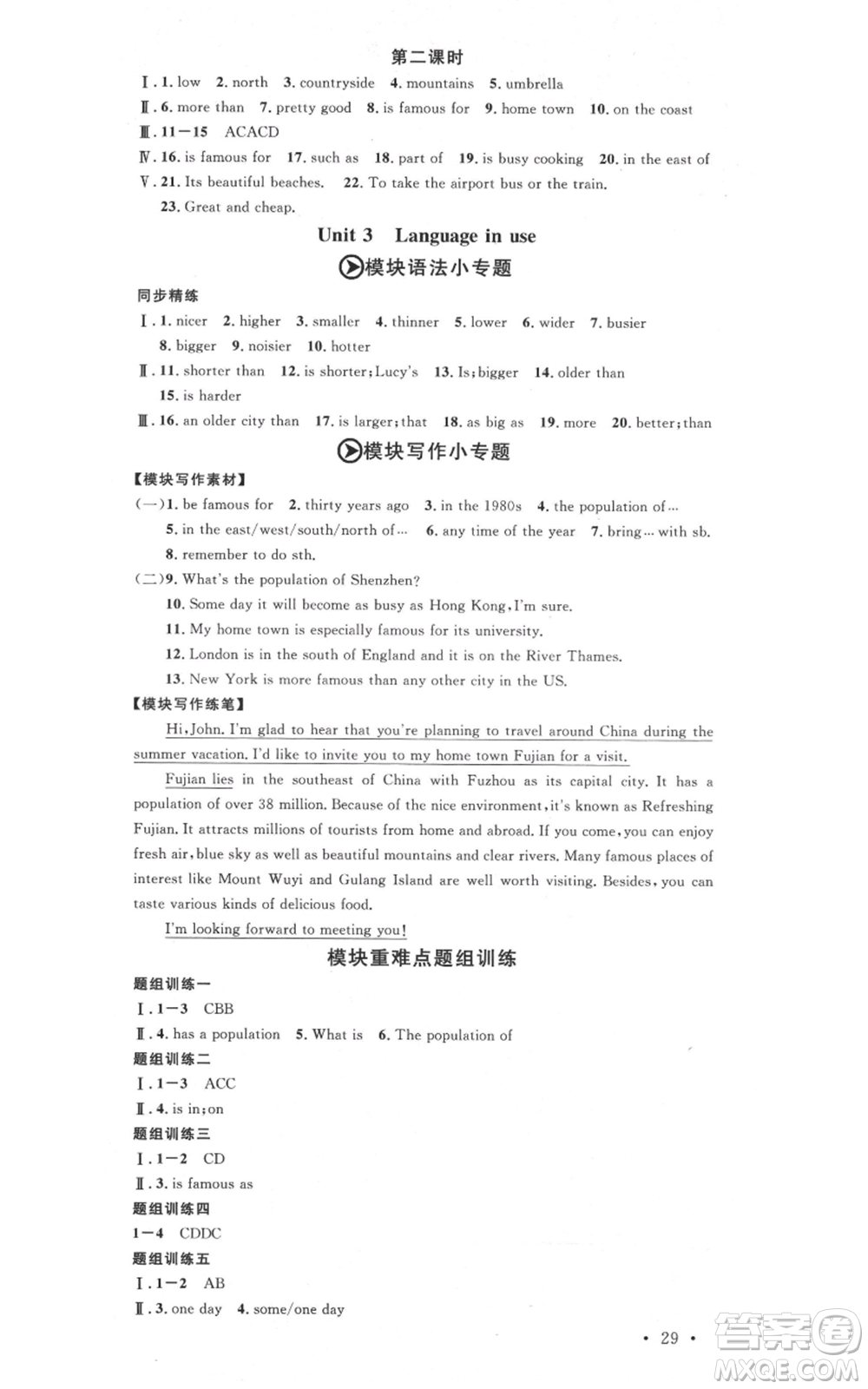 安徽師范大學(xué)出版社2021名校課堂八年級(jí)上冊(cè)英語(yǔ)外研版背記本合肥專版參考答案