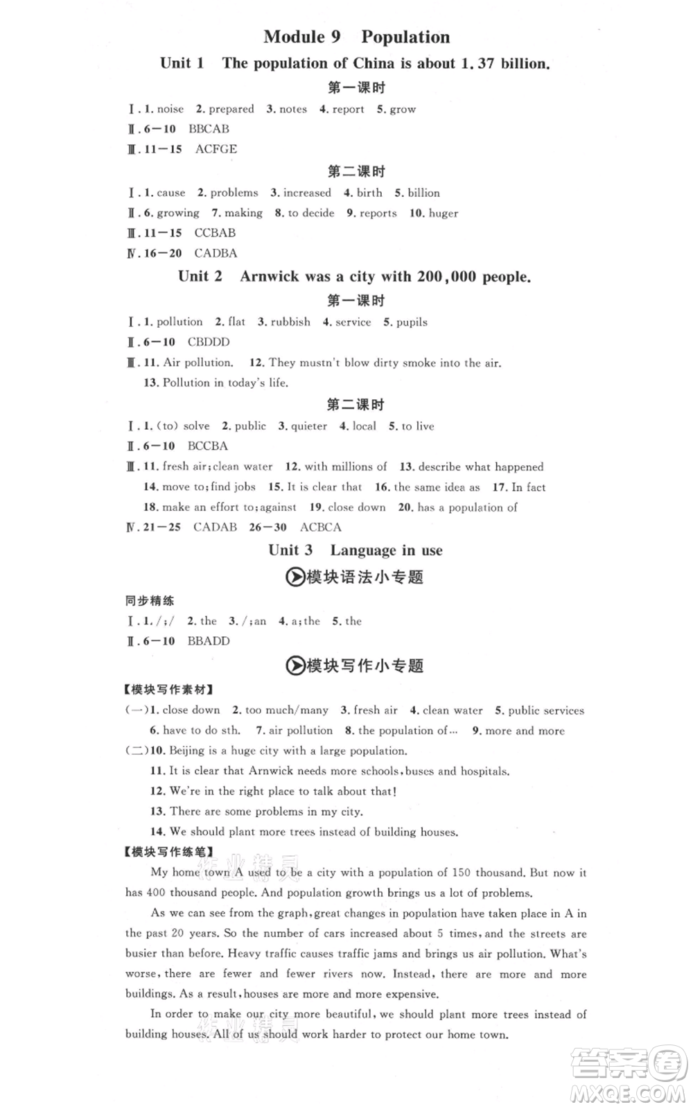 安徽師范大學(xué)出版社2021名校課堂八年級(jí)上冊(cè)英語(yǔ)外研版背記本合肥專版參考答案