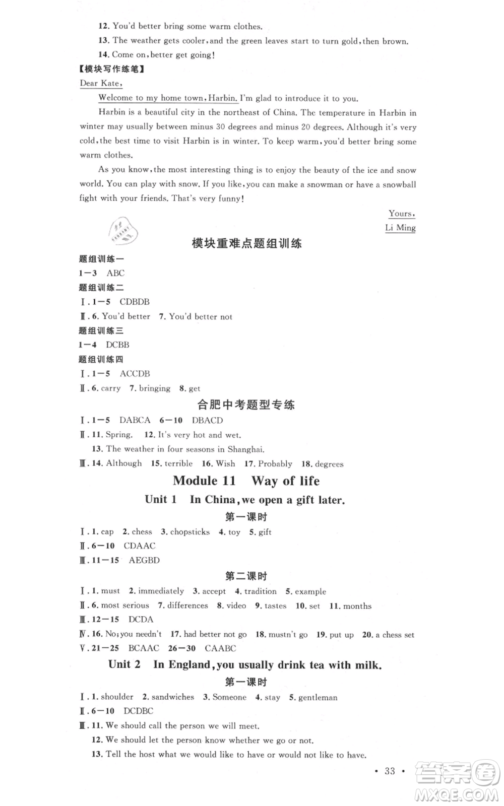 安徽師范大學(xué)出版社2021名校課堂八年級(jí)上冊(cè)英語(yǔ)外研版背記本合肥專版參考答案