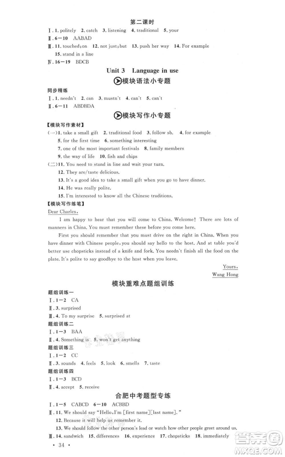 安徽師范大學(xué)出版社2021名校課堂八年級(jí)上冊(cè)英語(yǔ)外研版背記本合肥專版參考答案