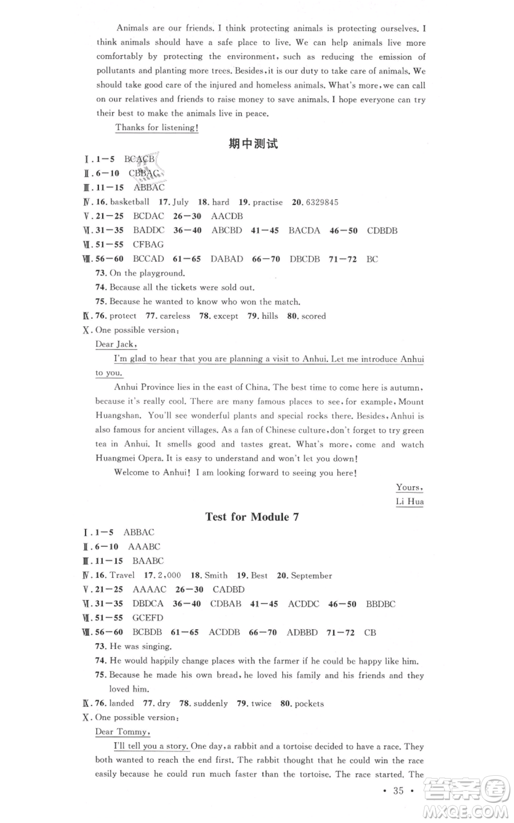 安徽師范大學(xué)出版社2021名校課堂八年級(jí)上冊(cè)英語(yǔ)外研版背記本合肥專版參考答案