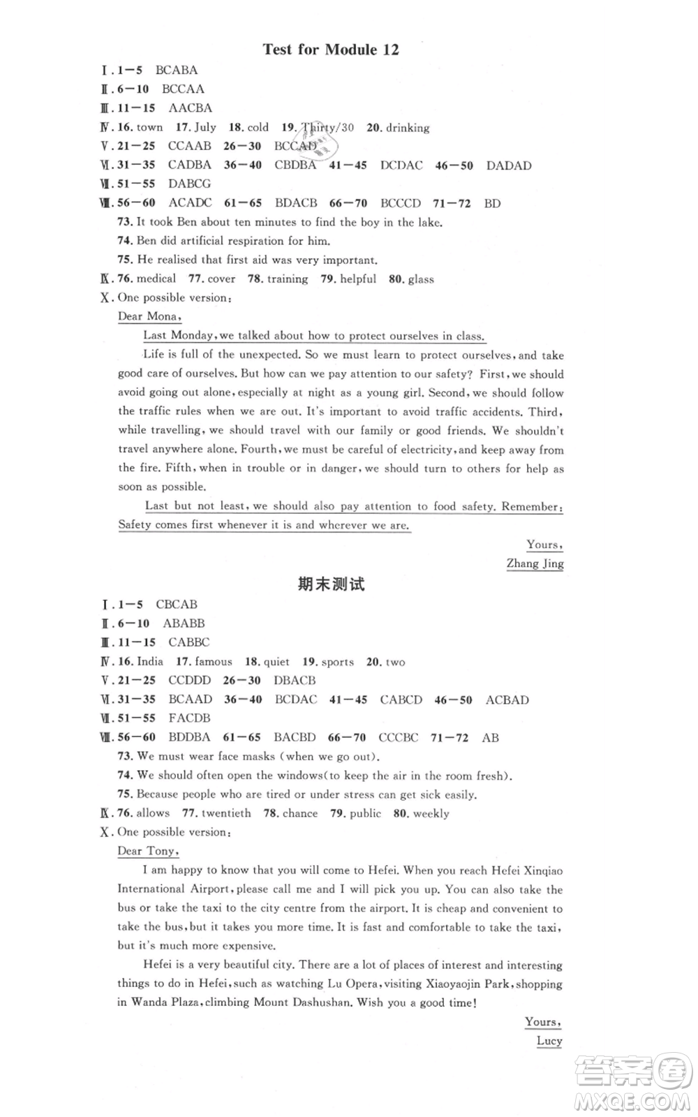 安徽師范大學(xué)出版社2021名校課堂八年級(jí)上冊(cè)英語(yǔ)外研版背記本合肥專版參考答案