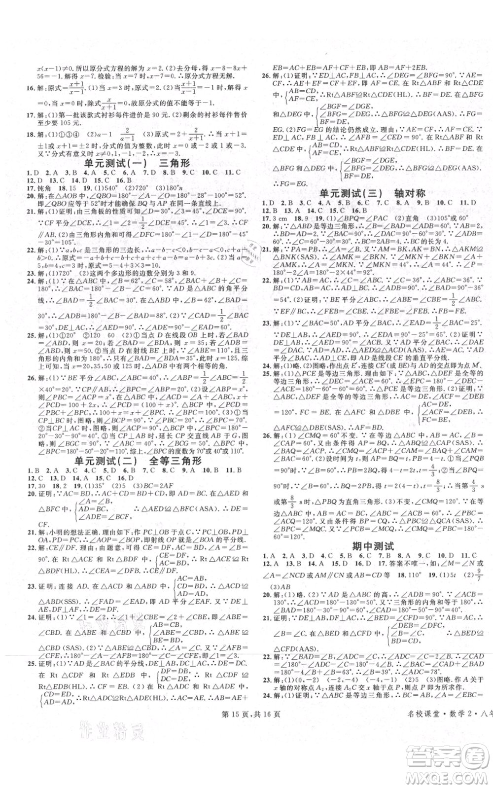 安徽師范大學出版社2021名校課堂八年級上冊數(shù)學人教版河北專版參考答案