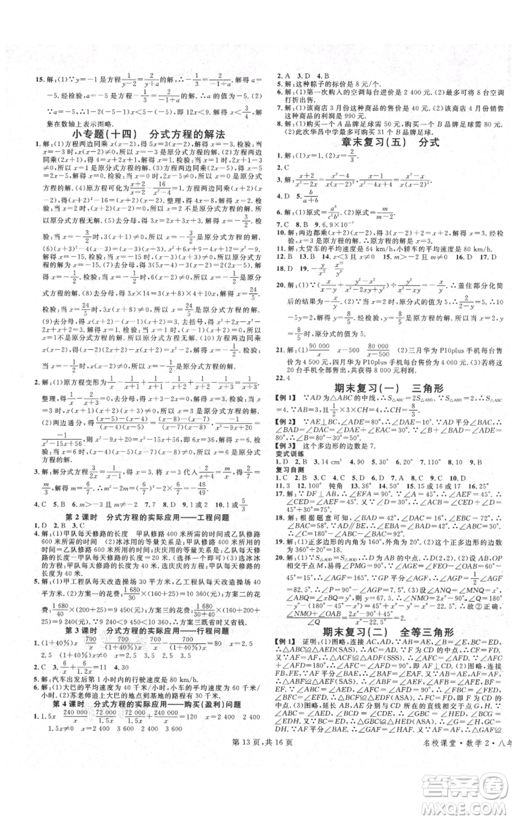 安徽師范大學出版社2021名校課堂八年級上冊數(shù)學人教版河北專版參考答案