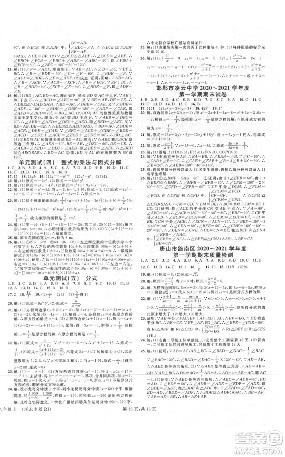 安徽師范大學出版社2021名校課堂八年級上冊數(shù)學人教版河北專版參考答案