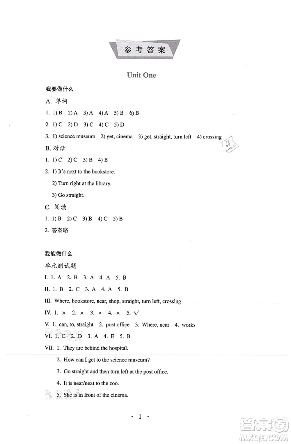 人民教育出版社2021同步解析與測(cè)評(píng)六年級(jí)英語(yǔ)上冊(cè)PEP版答案