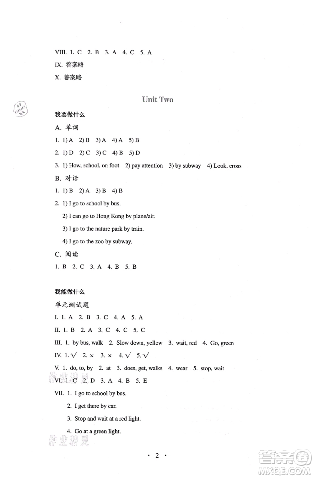 人民教育出版社2021同步解析與測(cè)評(píng)六年級(jí)英語(yǔ)上冊(cè)PEP版答案