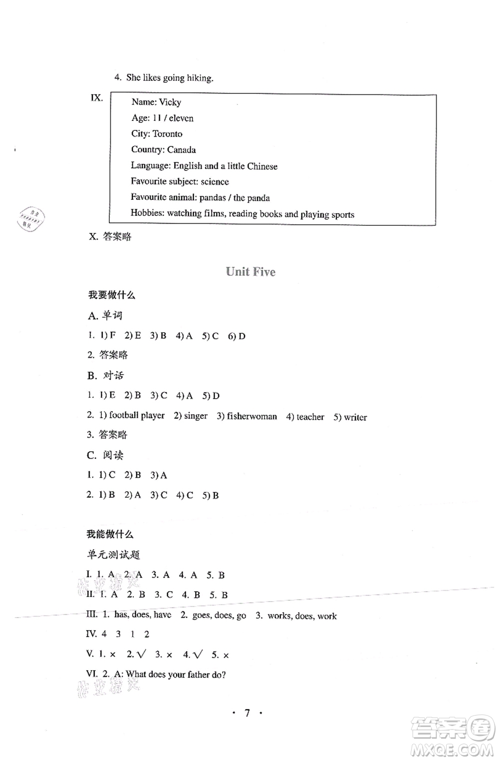 人民教育出版社2021同步解析與測(cè)評(píng)六年級(jí)英語(yǔ)上冊(cè)PEP版答案