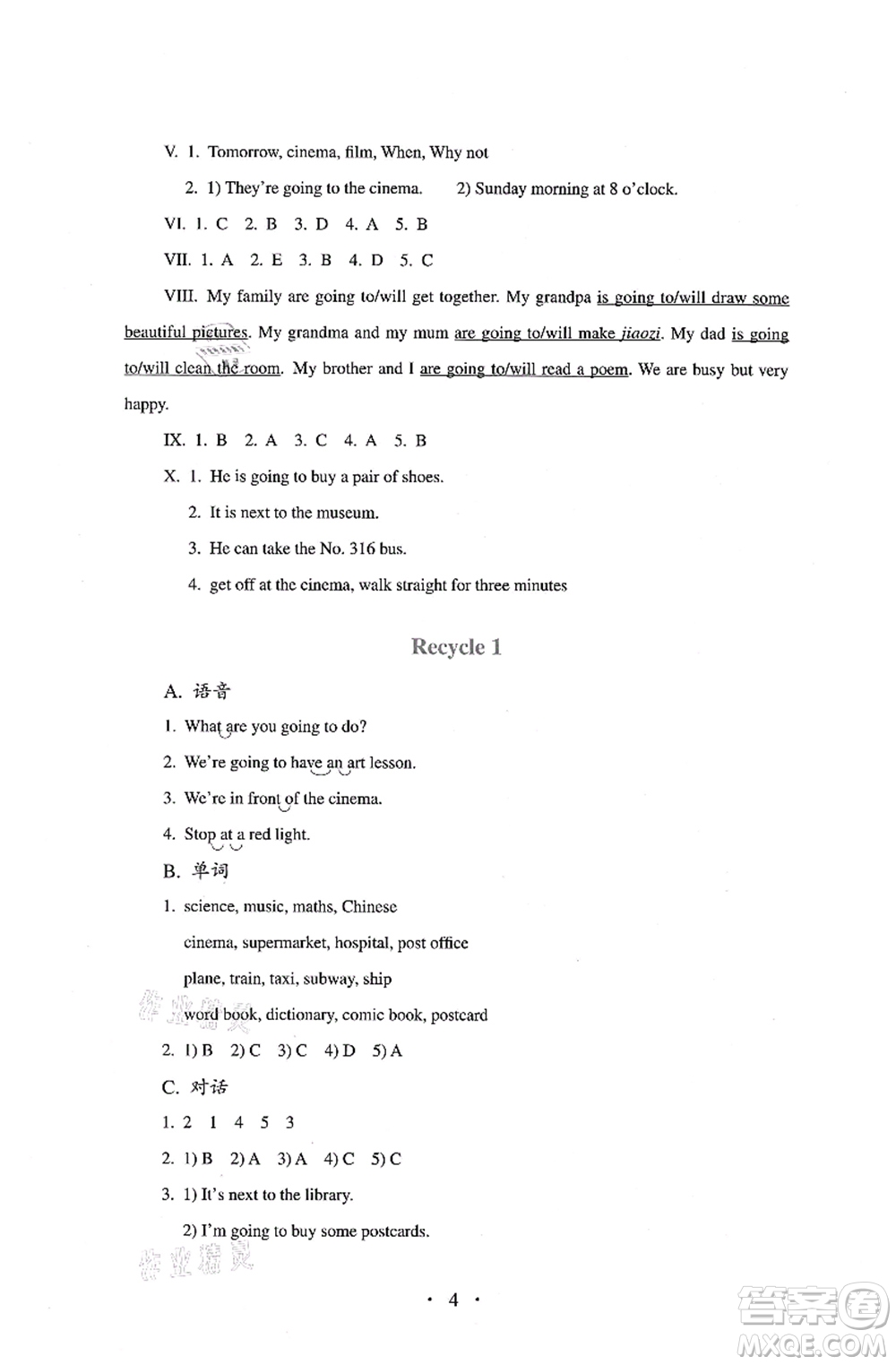 人民教育出版社2021同步解析與測(cè)評(píng)六年級(jí)英語(yǔ)上冊(cè)PEP版答案