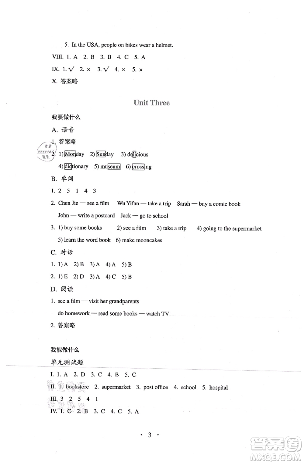 人民教育出版社2021同步解析與測(cè)評(píng)六年級(jí)英語(yǔ)上冊(cè)PEP版答案