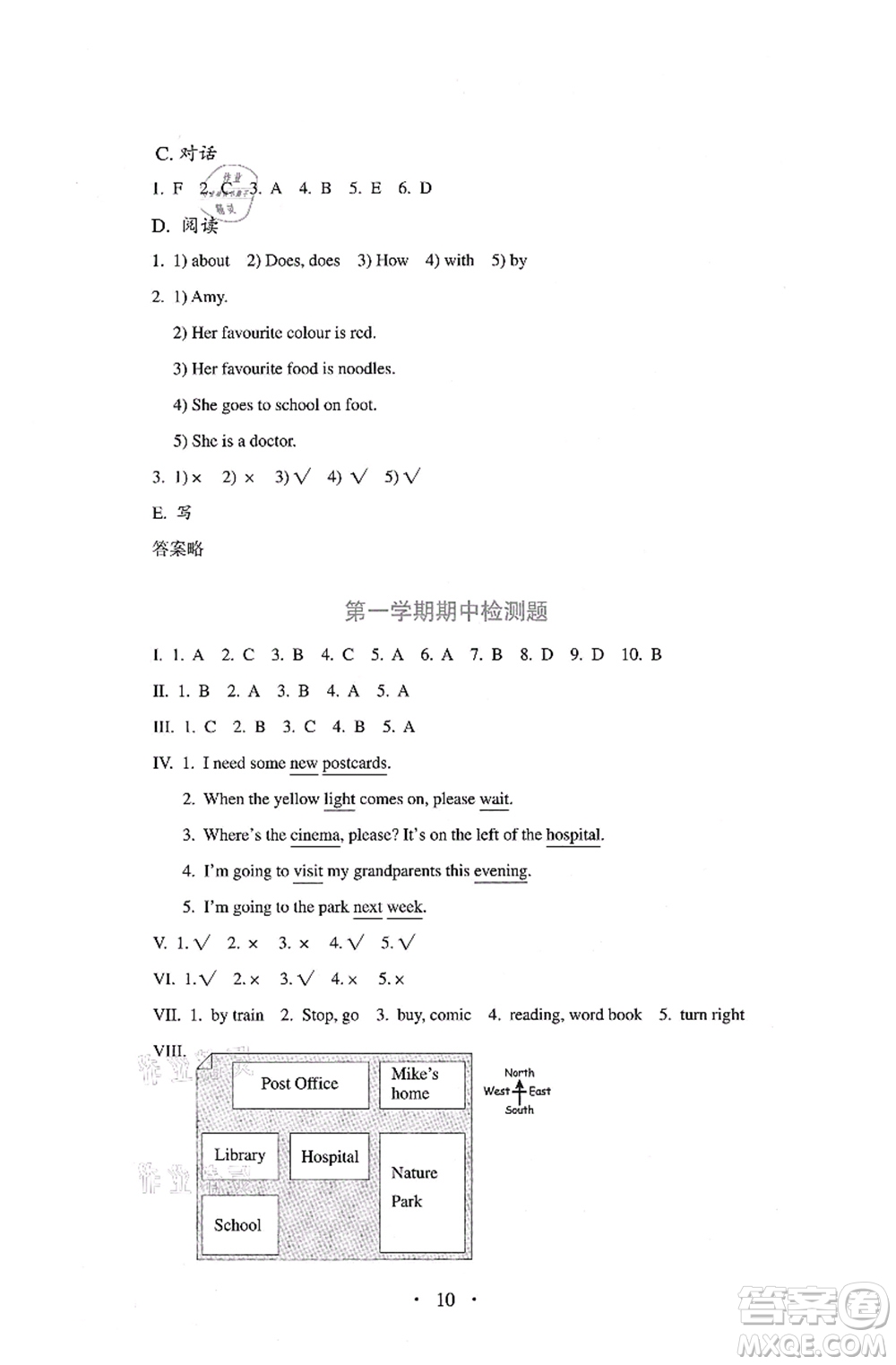 人民教育出版社2021同步解析與測(cè)評(píng)六年級(jí)英語(yǔ)上冊(cè)PEP版答案