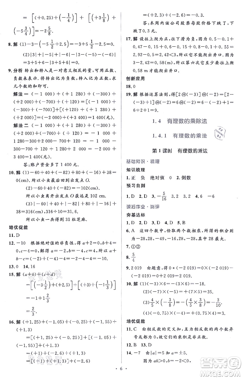 人民教育出版社2021同步解析與測評學(xué)考練七年級數(shù)學(xué)上冊人教版答案