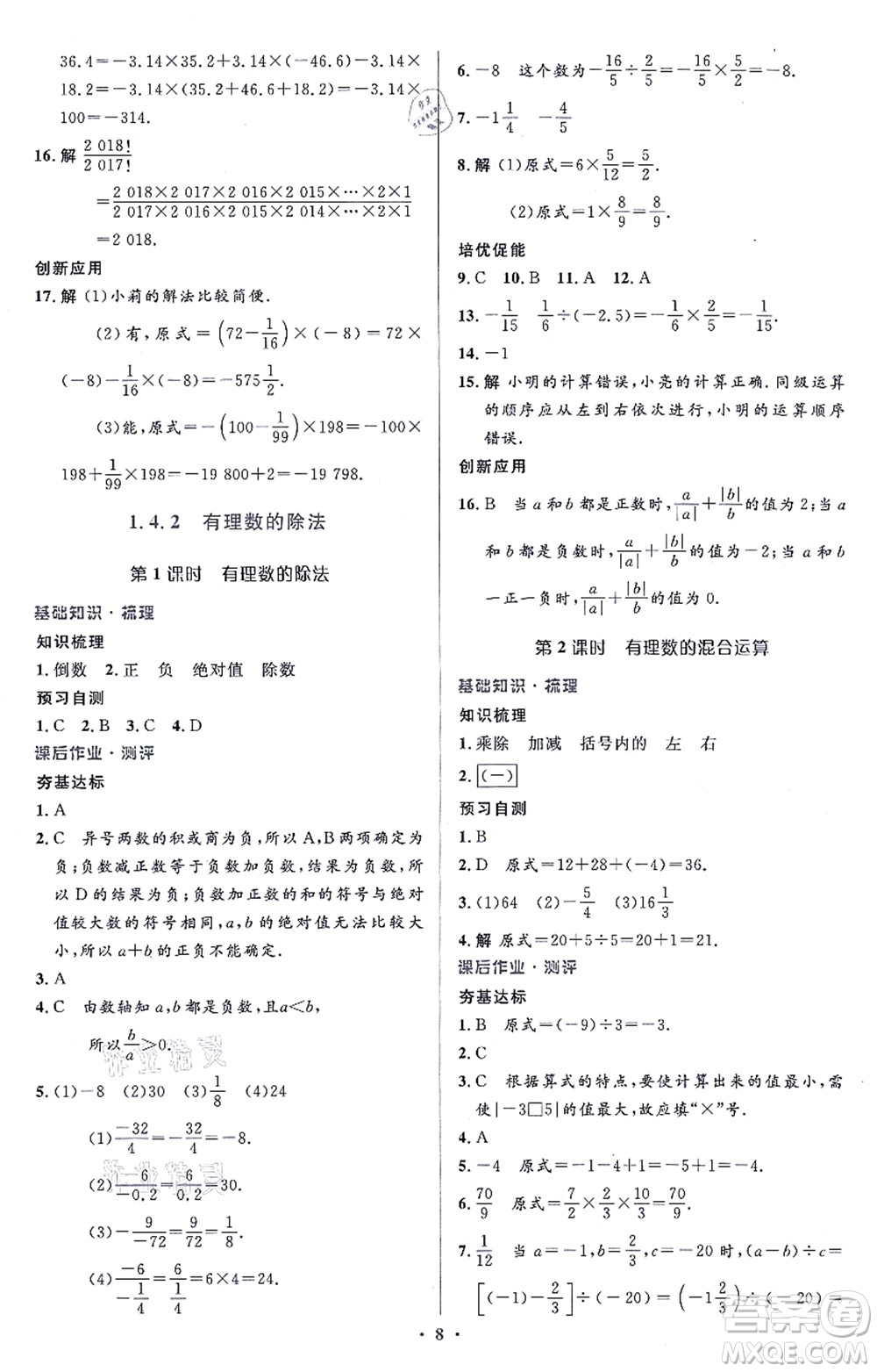 人民教育出版社2021同步解析與測評學(xué)考練七年級數(shù)學(xué)上冊人教版答案