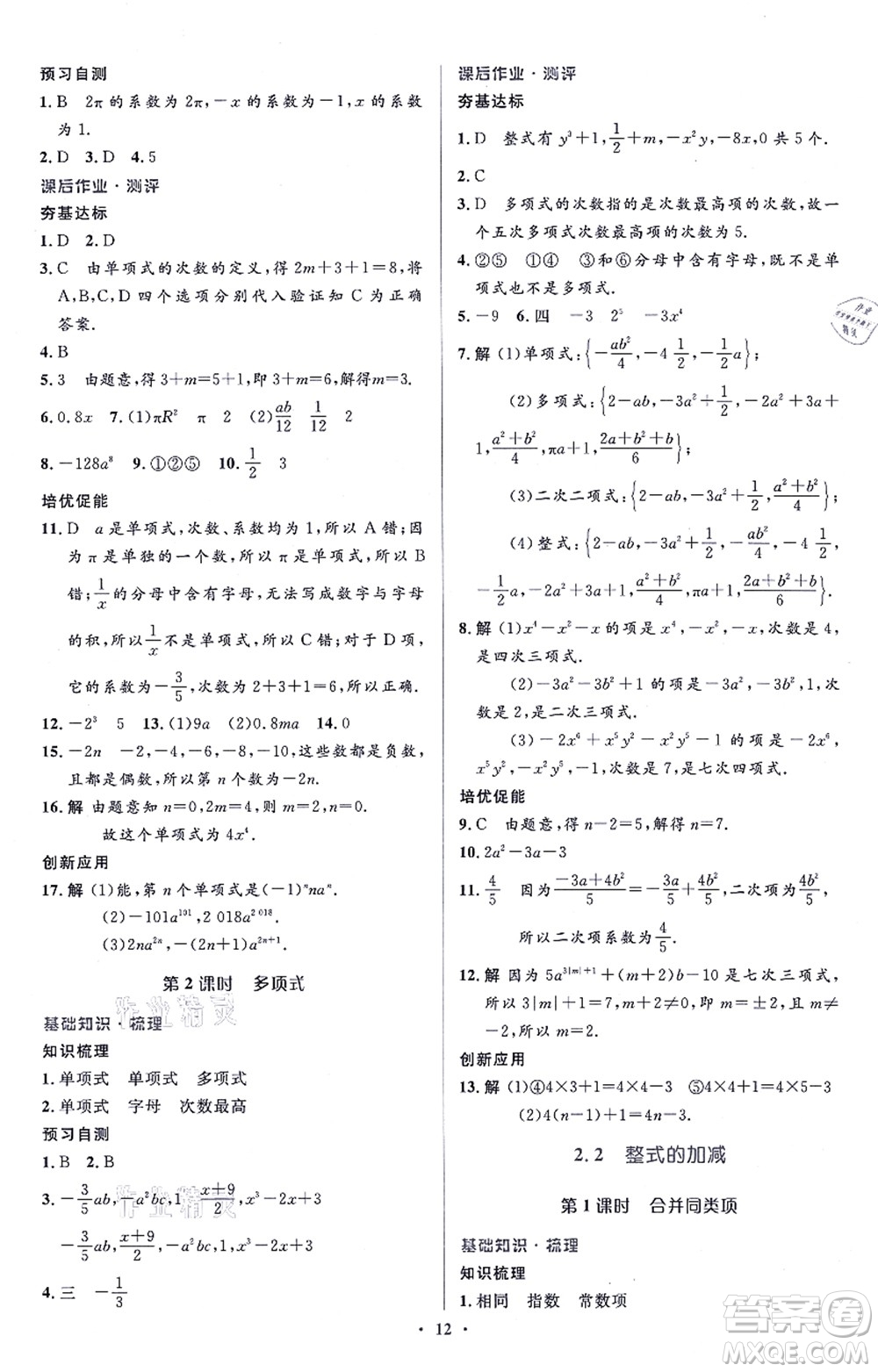 人民教育出版社2021同步解析與測評學(xué)考練七年級數(shù)學(xué)上冊人教版答案