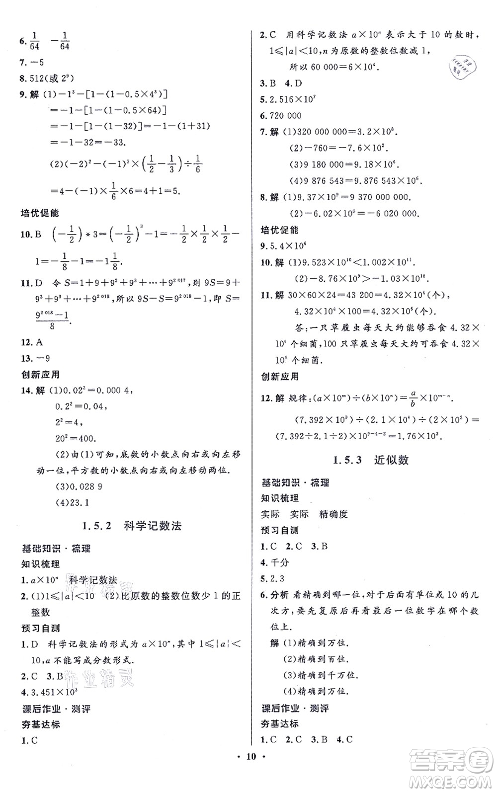 人民教育出版社2021同步解析與測評學(xué)考練七年級數(shù)學(xué)上冊人教版答案