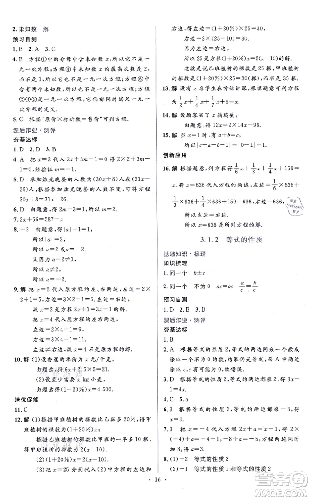 人民教育出版社2021同步解析與測評學(xué)考練七年級數(shù)學(xué)上冊人教版答案