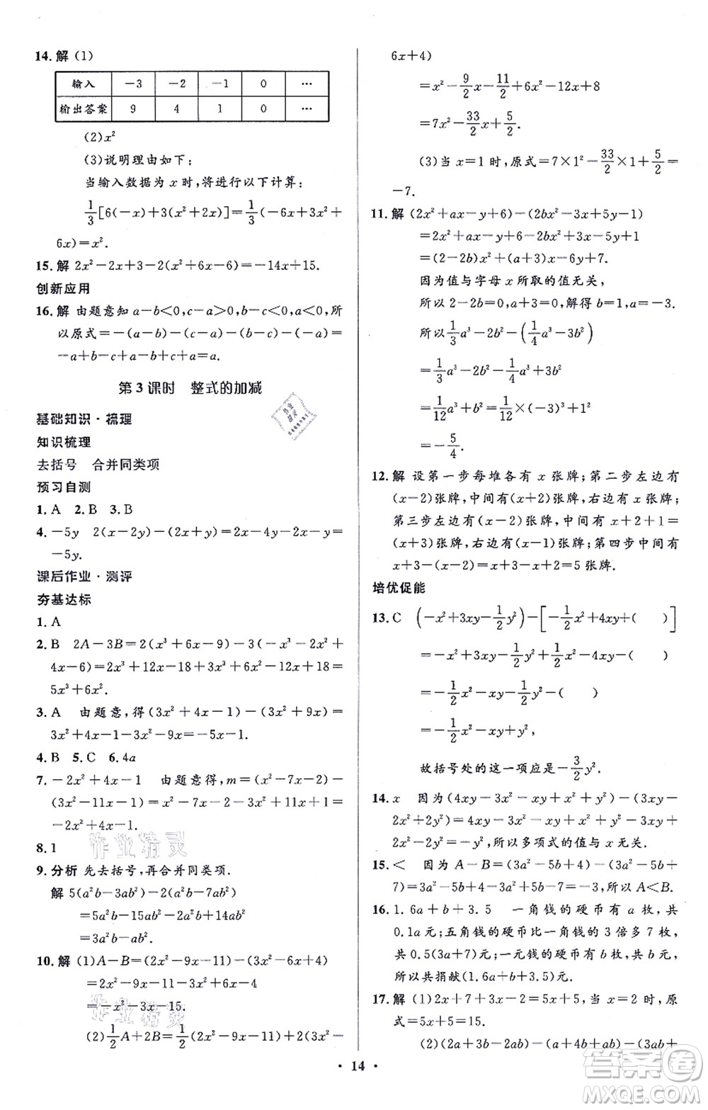 人民教育出版社2021同步解析與測評學(xué)考練七年級數(shù)學(xué)上冊人教版答案