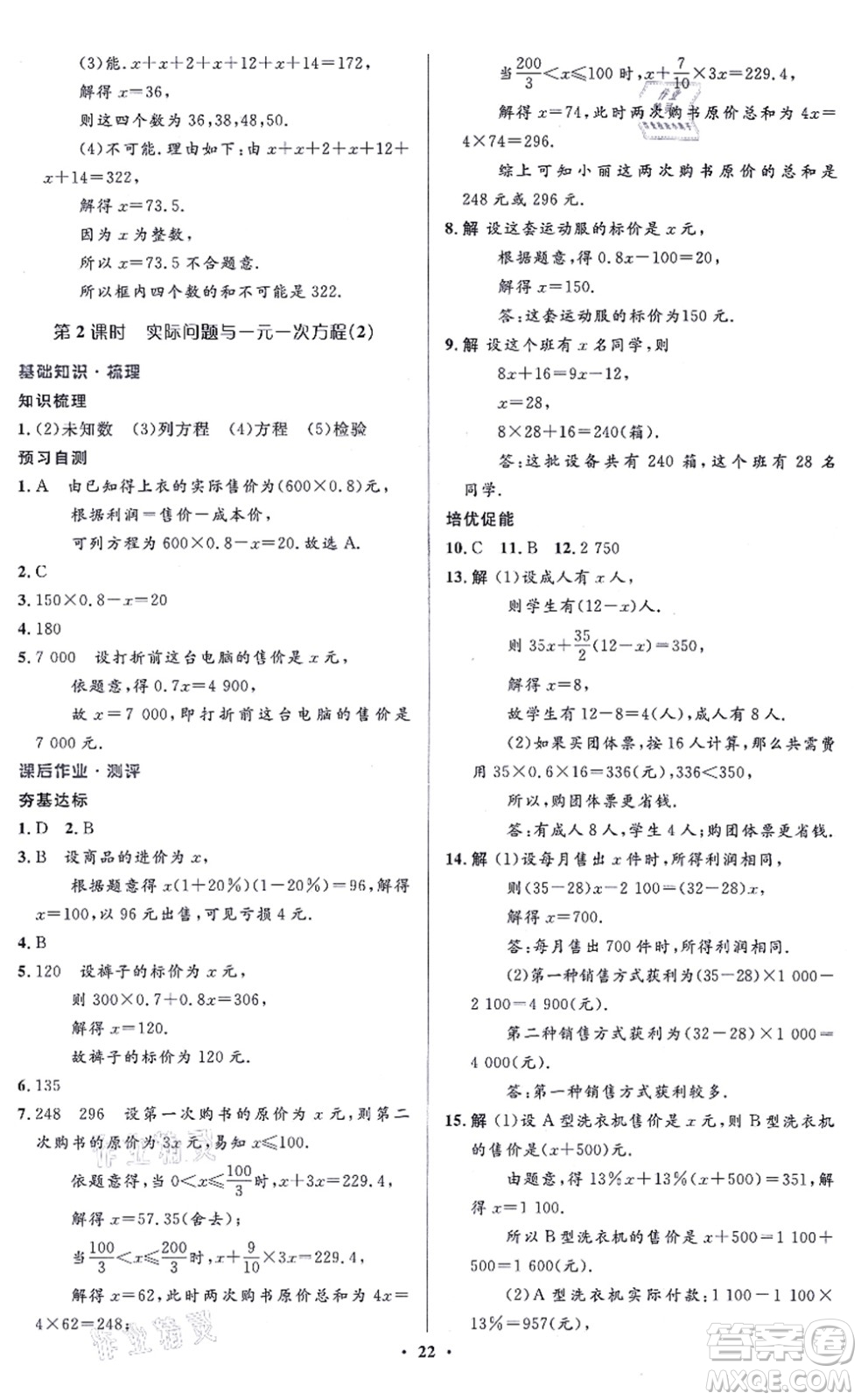 人民教育出版社2021同步解析與測評學(xué)考練七年級數(shù)學(xué)上冊人教版答案