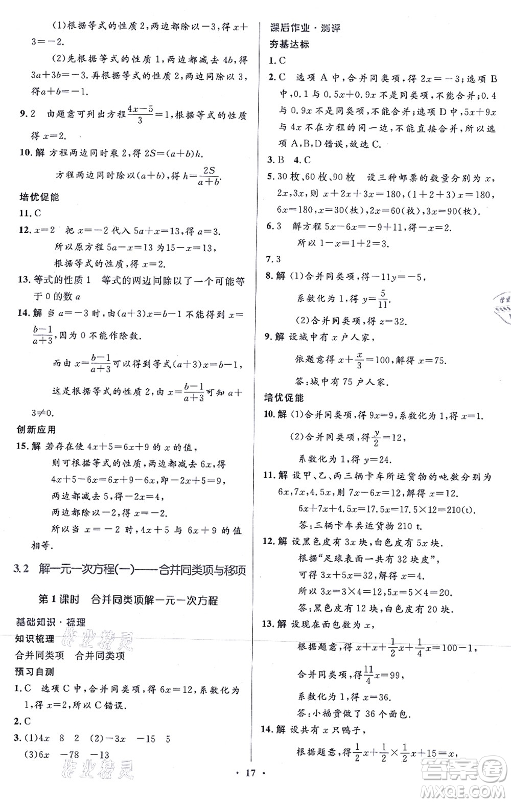 人民教育出版社2021同步解析與測評學(xué)考練七年級數(shù)學(xué)上冊人教版答案