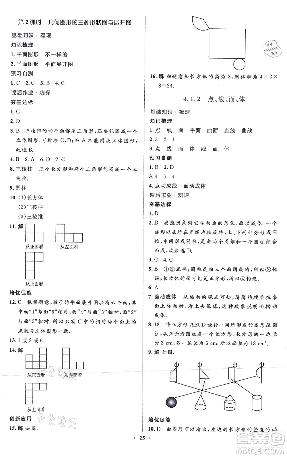 人民教育出版社2021同步解析與測評學(xué)考練七年級數(shù)學(xué)上冊人教版答案