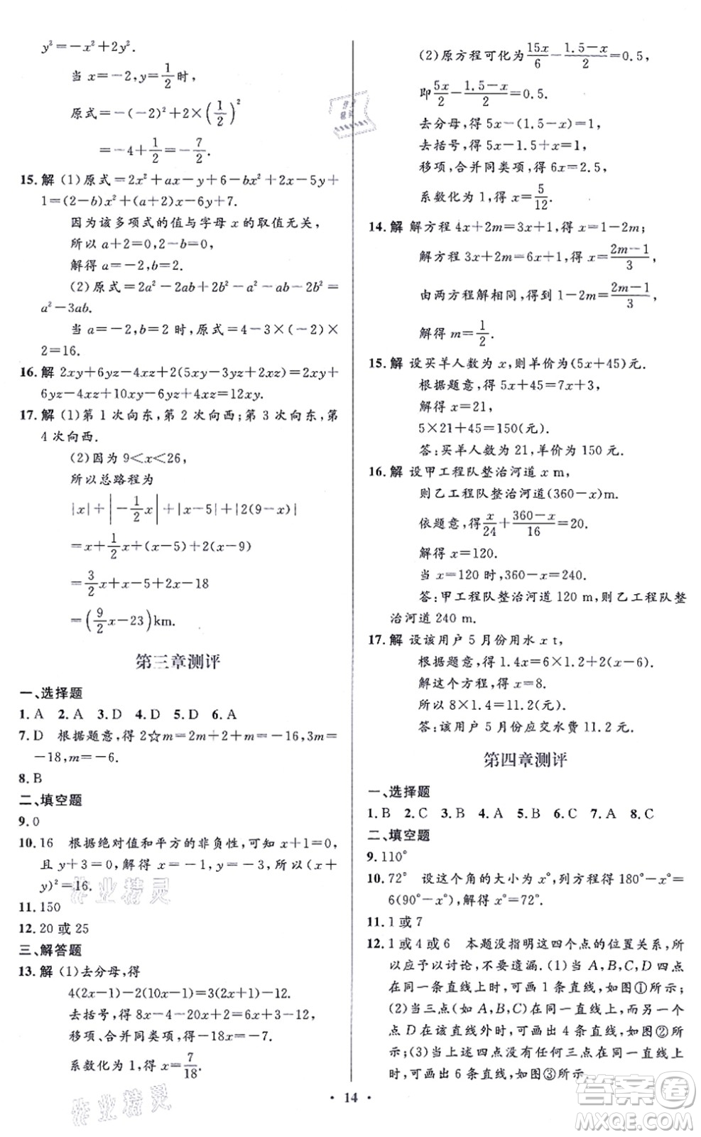 人民教育出版社2021同步解析與測評學(xué)考練七年級數(shù)學(xué)上冊人教版答案