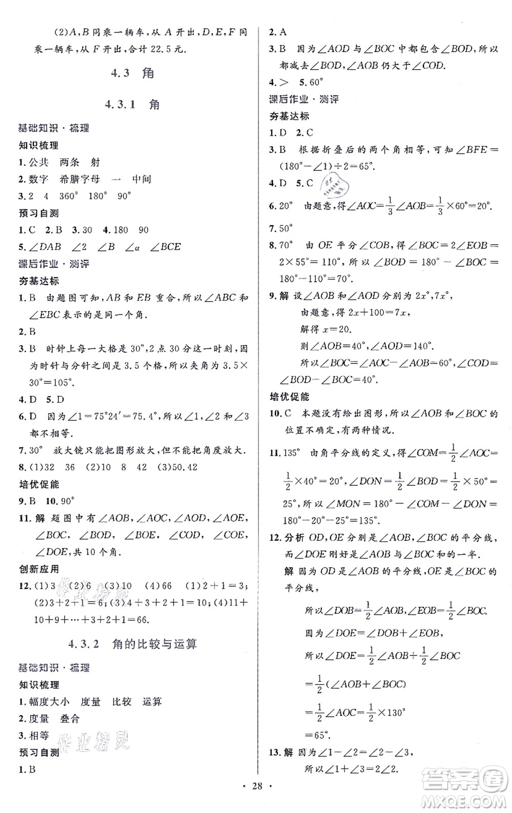 人民教育出版社2021同步解析與測評學(xué)考練七年級數(shù)學(xué)上冊人教版答案