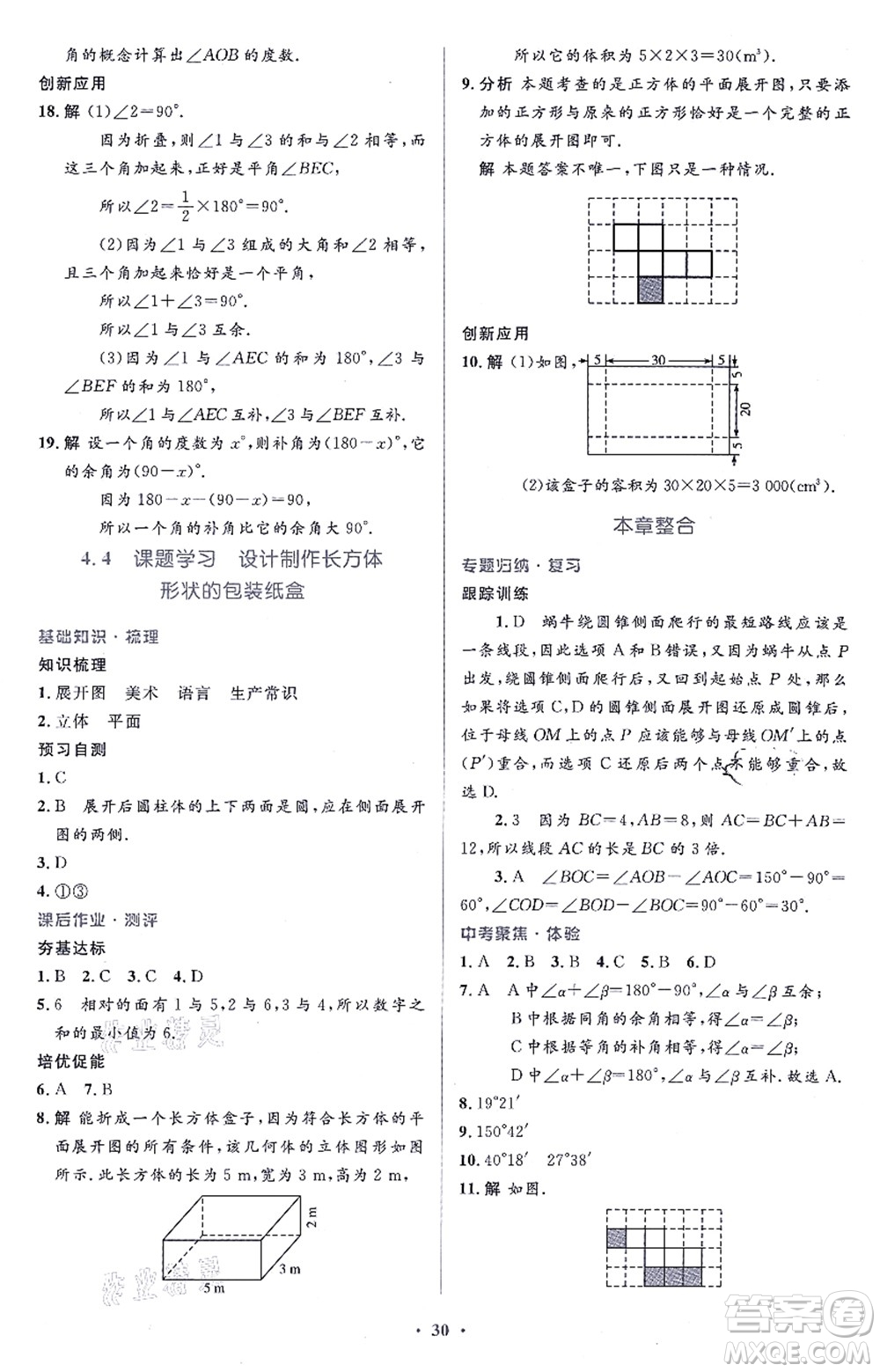 人民教育出版社2021同步解析與測評學(xué)考練七年級數(shù)學(xué)上冊人教版答案