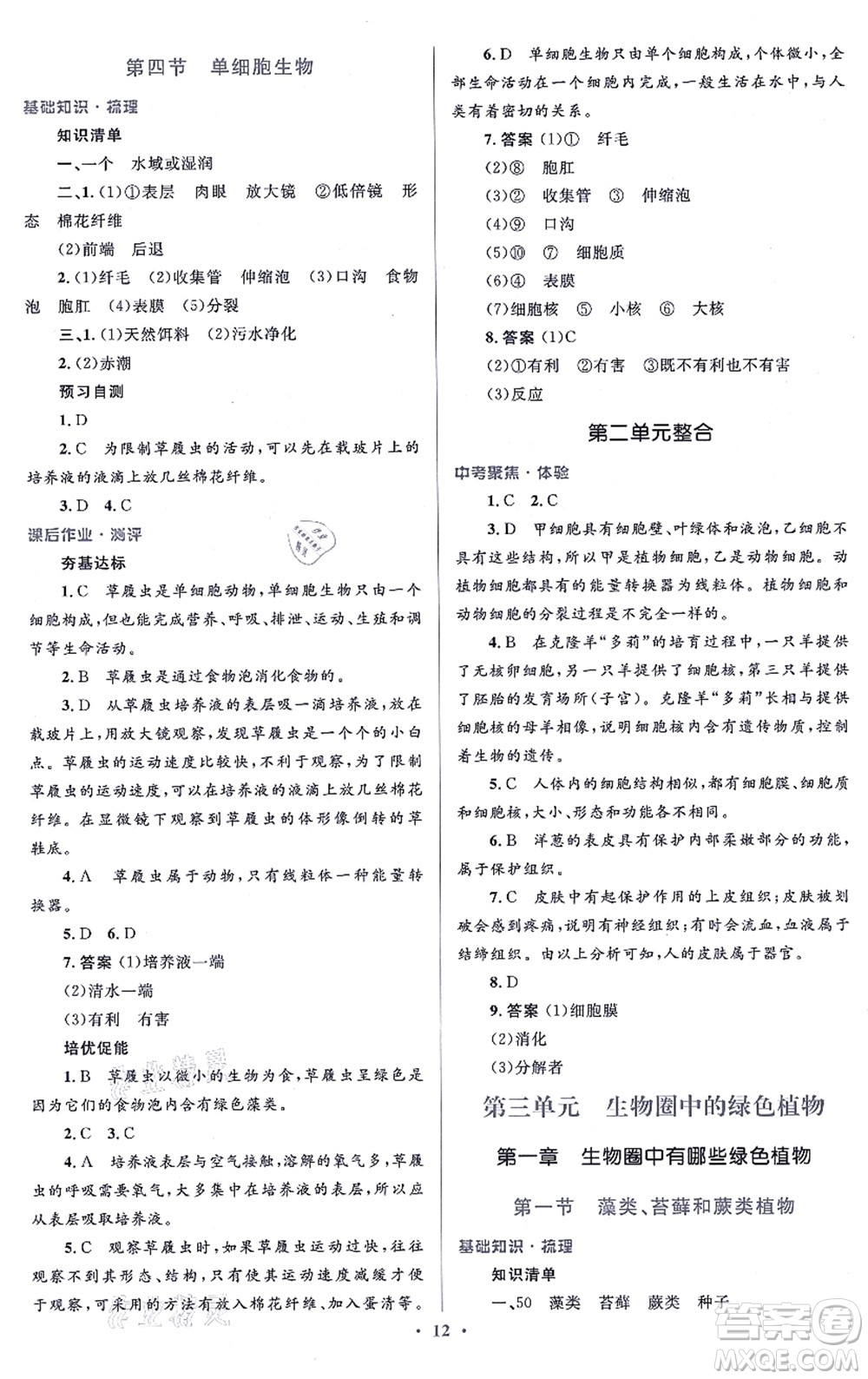 人民教育出版社2021同步解析與測(cè)評(píng)學(xué)考練七年級(jí)生物上冊(cè)人教版答案