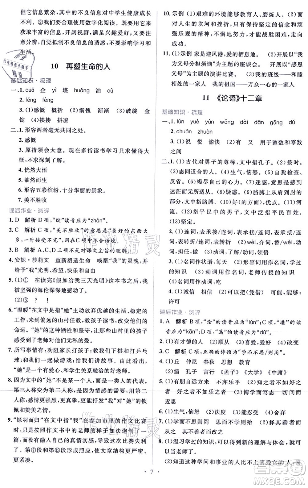 人民教育出版社2021同步解析與測評學考練七年級語文上冊人教版答案