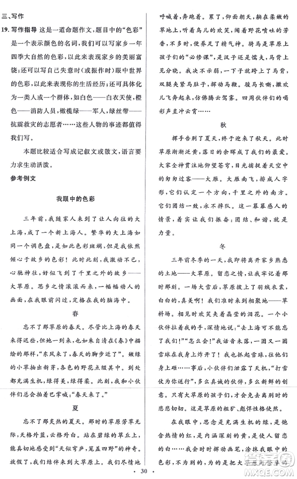 人民教育出版社2021同步解析與測評學考練七年級語文上冊人教版答案