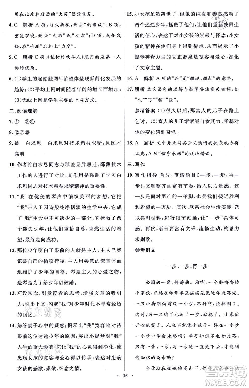 人民教育出版社2021同步解析與測評學考練七年級語文上冊人教版答案