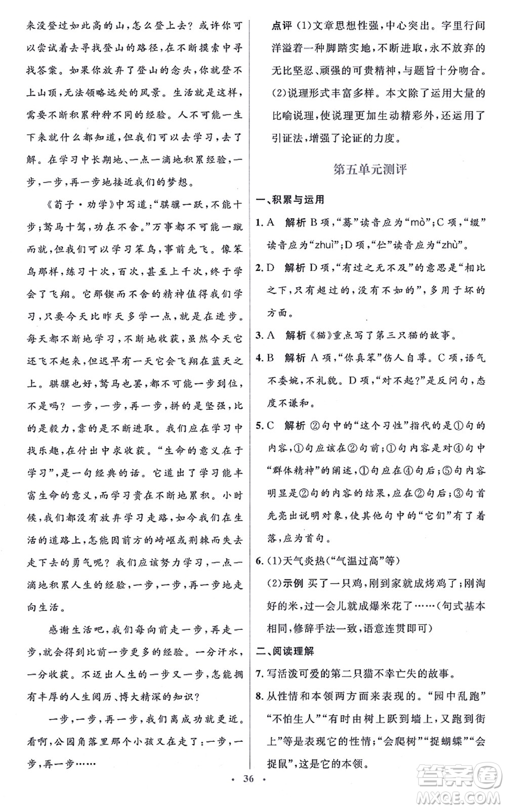 人民教育出版社2021同步解析與測評學考練七年級語文上冊人教版答案