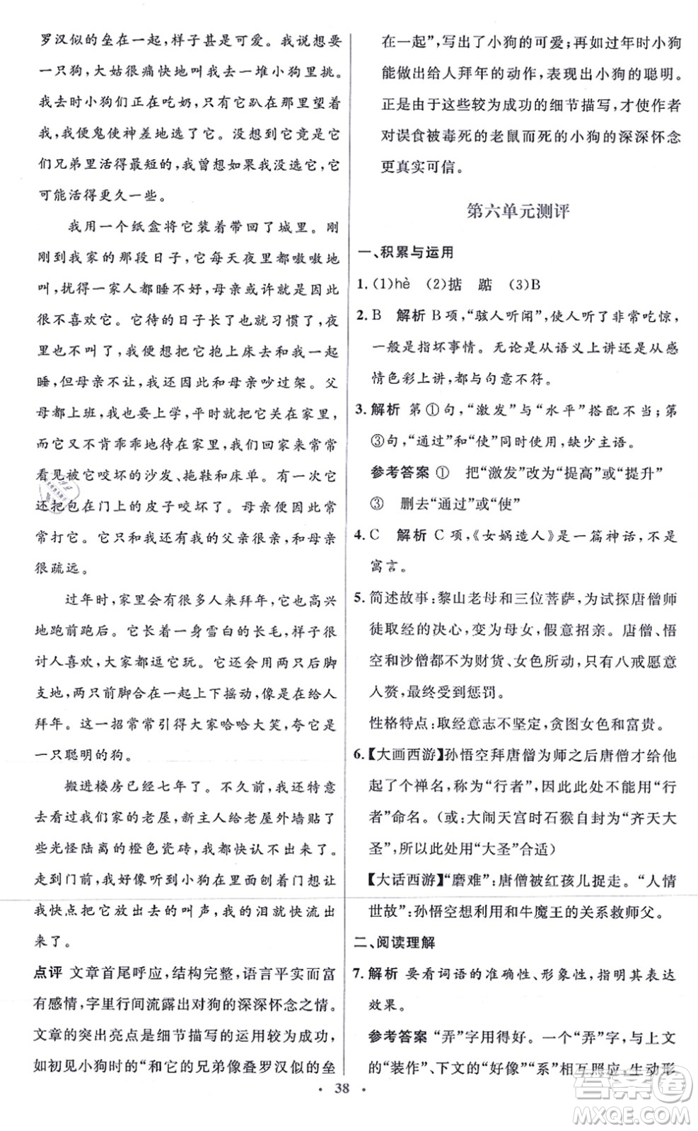 人民教育出版社2021同步解析與測評學考練七年級語文上冊人教版答案