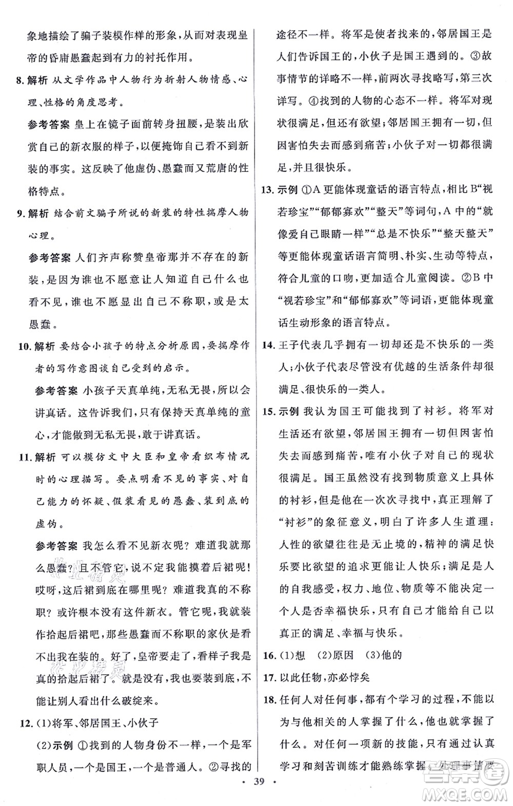 人民教育出版社2021同步解析與測評學考練七年級語文上冊人教版答案