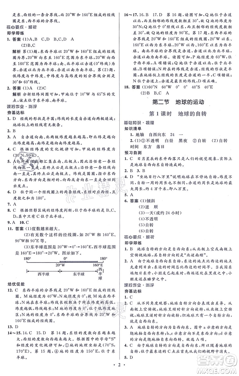 人民教育出版社2021同步解析與測(cè)評(píng)學(xué)考練七年級(jí)地理上冊(cè)人教版答案