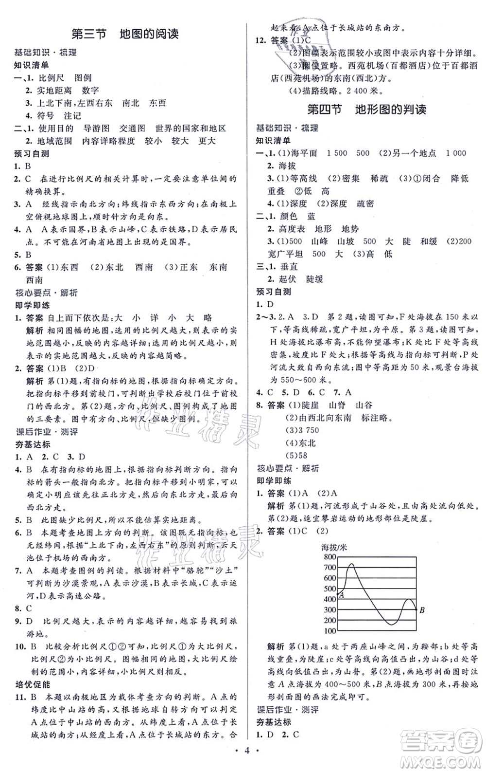 人民教育出版社2021同步解析與測(cè)評(píng)學(xué)考練七年級(jí)地理上冊(cè)人教版答案